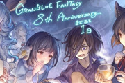 【グラブル】8周年まであと1日！ゲームとお菓子をお供に夜更かしするフェリ、ダヌア、ビカラ、リッチ、ニーアのイラストが公開！