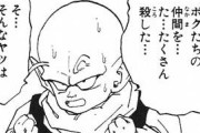 クリリン「デンデ！ベジータを回復してくれ！」デンデ「嫌です」←これイライラしたよな