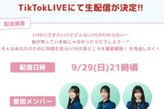 【日向坂46】ひなパレLIVE 完全予習 スペシャル！参加メンバーが決定！