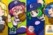 【朗報】12球団パワプロ応援キャラ決まる