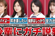 グループを守るために後輩を説教したエピソード乃木メンバー6選（秋元真夏、白石麻衣、生駒里奈、久保史緒里、他）