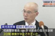 【鹿児島県警】隠蔽されていた枕崎署元署員の盗撮事件、元署員が県警データベースを使って被害女性の個人情報をゲット、盗撮を繰り返す