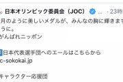 JOCさん、セーラームーンに五輪応援tweetをさせてファン激怒「セーラームーンはそんなこと言わない！」 （※画像あり）