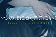 【察し】乃木坂メンバーの質問追求、回答に違和感しかないwwwwwwwwwwww