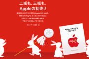 Apple､2023年1月2日･3日に｢初売り｣を開催　対象商品購入で最大32000円分のギフトカードや卯年AirTagもらえる