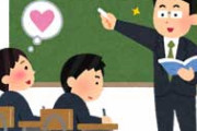 私は元高校教諭だけど周囲が「先生先生」って持ち上げてくれるから調子に乗って不倫したり不祥事おこしたり…曲がってる人多いよｗ