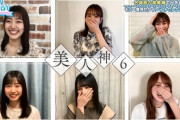 日向坂46の“美人神６”爆誕！！！