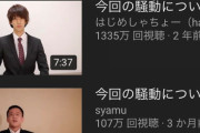 着慣れないスーツを来たYouTuber「今回の騒動について」←これｗｗｗ