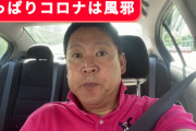 【計算通り】立花孝志　コロナに感染し11日間入院から退院　「やっぱりコロナは風邪」と言い張る