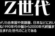 「Ｚ世代」の流行語　3位 「ビジュ」　2位 「テッテレ」　1位は？