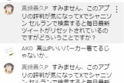 【バンドリ実質サ終】ラブライブ板「真鍋義久の反応が楽しみ」琴浦さん？