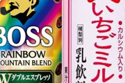 パチンコ・パチスロを打つ時に飲むと勝てる飲み物3選「BOSSのレインボーマウンテン」「いちごミルク」あと一つは？