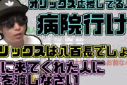 YouTuberもこう氏「オリックスは八百長。ファンは病気。」