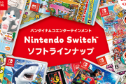 【速報】バンナムとカプコンら、おま国をしたため約9億円の罰金を科されるｗｗｗｗｗｗｗ