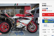このバカ高い中古バイクが欲しい・・・