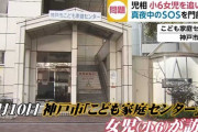 【悲報】児相職員「警察にいきなさい」 午前3時に来所した女児をインターホン越しに追い返す