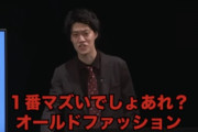 粗品「ミスドでオールドファッション買う奴の気が知れない」←これ