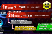 【スト6】「ストリートファイターリーグ: Pro-JP 2023」のリーグ本節全日程が公開、7月7日(金)19時から開幕。2nd Stageは10月10日～11月28日にかけて実施