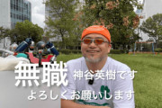 元プラチナ神谷英樹さん、Youtubeチャンネル開設ｗｗｗｗｗｗ