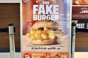 【画像】バーガーキングが迷走ｗｗｗｗｗｗｗｗｗｗｗ