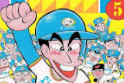 今キヨハラくんみたいな漫画が大谷であったら