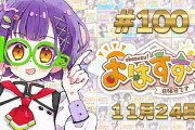 【にじさんじ】おはすず100回記念パーティー＆歌枠！朝からプリキュア全力熱唱お姉さん（25）