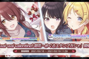 【シャニマス】「wai-wai valentine! 甜花・めぐるスタンプガシャ」