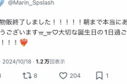 【速報】地下アイドルさん、バースデーイベントやって朝まで延長物販やらさせた翌日に重大な規約違反が発覚したとクビにされるｗｗｗｗｗｗｗｗｗ　（画像あり）