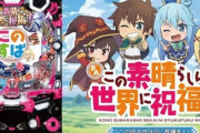 豊丸「Pこの素晴らしい世界に祝福を！」甘デジの試打動画が公開！