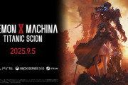 デモンエクスマキナ新作、Switch2/PS5/XboxSeriesX・S/Steamで発売！