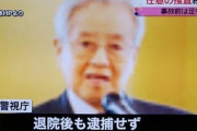 【は？】池袋暴走死亡事故の上級国民・飯塚幸三氏、被害者遺族に謝罪していない事が判明