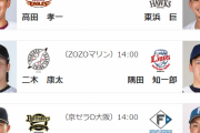【プロ野球】4/2・14:00～【12球団】