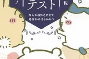 アニメアイコン「体育祭は子どもに屈辱感を与える？学力テストの方がよっぽど暴力的ですよ」