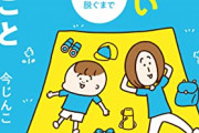 【画像】この漫画の医者「子供が学校に行きたがらない？無理に行かせなくてもいいよ」←これマジ？