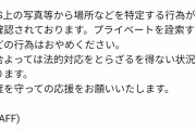 覇権声優「SNSに上げた写真の背景で場所特定するのやめてください」