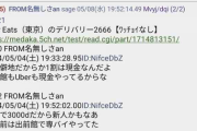 【悲報】頂き女子刺殺のおっさん、掲示板に降臨してた