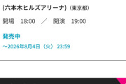 【悲報】今をときめくJuice=Juiceさんが即完させたテレ朝サマフェスのアンジュルムとBEYOOOOONDS各回が一向に売り切れないと話題に