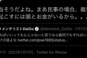 Daigo「小山田にいじめられた障害者、裁判起こせばいいだろw」古市「裁判起こす頭と金があればねw」