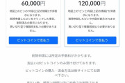 「新・破産者マップ」が出現　掲載取り下げにビットコインの支払い要求
