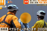 【インバウンド】徴収員「路上禁煙罰金2000円いただきます」スペイン人「2000円で吸えるのか安い」