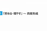 【動画】金融庁、ついに本気になる‥‥この「高校生向け金融教育講座」がガチすぎると話題　今の若者が羨ましい?