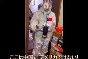 【隔離】上海市警察「ここは中国だ、アメリカではない。いいか、もうあれこれ聞くな。理由なんかない。国の防疫政策にただ従え」