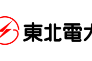 【注意】東京電力に続き東北電力も電力不足に！お前ら節電に協力してくれえええええ！
