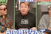 【正論】ホリエモン「今の暗記偏重の受験で学んでいることは100％意味が無くなる。無駄な時間。今はAIの時代なんで」