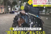 【悲報】「インスタ映え住宅街」にDQN車が夜中に集結→住民がブチ切れてしまうｗｗｗｗ