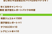 【ウマ娘】因子レポートパック 9000円(3000円×3）←「どうする？」