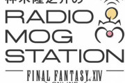 【FF14】VTuber「兎田ぺこら」さんがゲスト出演！FF14を語るラジオ番組「神木隆之介のRADIO MOG STATION」第5回放送まとめ