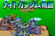 ガンダムのRPGゲーム、また出してほしい
