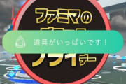 【ポケモンGO】道具いっぱいでも「パス持って無い状態」ならジムを1回目だけ回せた仕様。修正される？