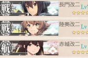 【艦これ】なんか演習相手がみんなながむつ赤城伊勢ランラン秋津洲なんだけど・・・